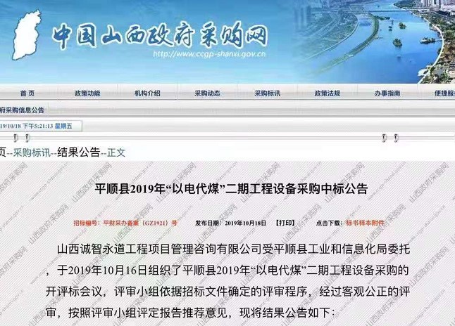 紐恩泰中標山西平順“煤改電”空氣能熱泵采暖項目