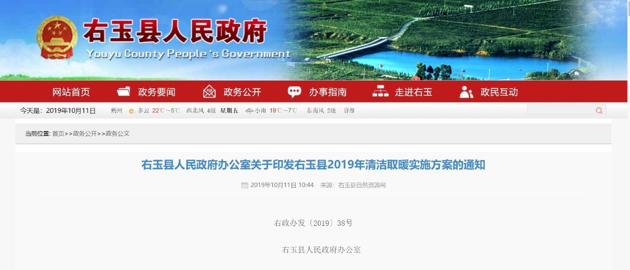 朔州右玉縣扎實(shí)推進(jìn)清潔供暖，積極推廣空氣能等能效比高的設備