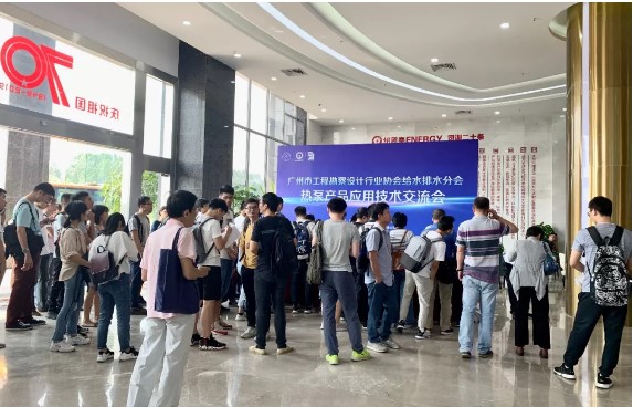 廣州市工程勘察設計行業(yè)協(xié)會(huì )
