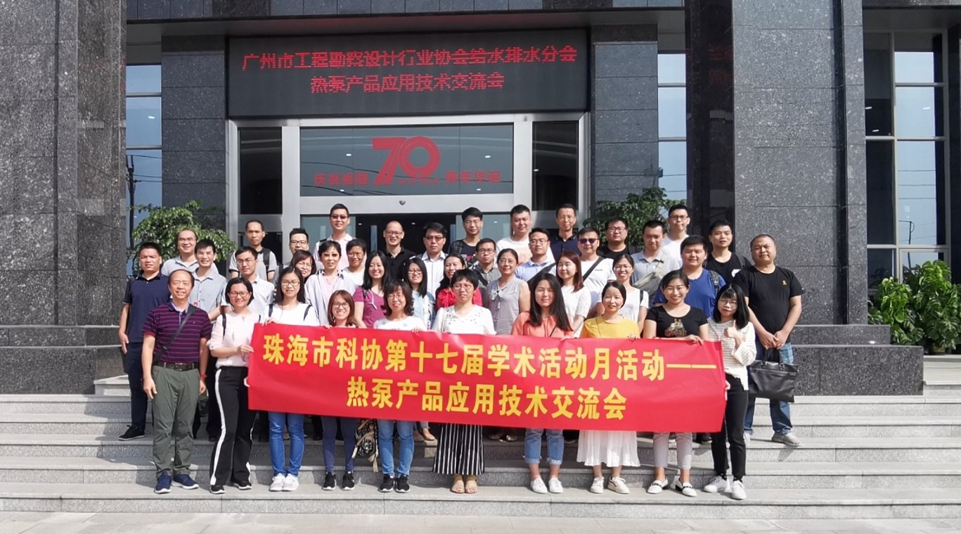 行業(yè)喜訊！熱泵產(chǎn)品應用技術(shù)交流會(huì )在紐恩泰召開(kāi)