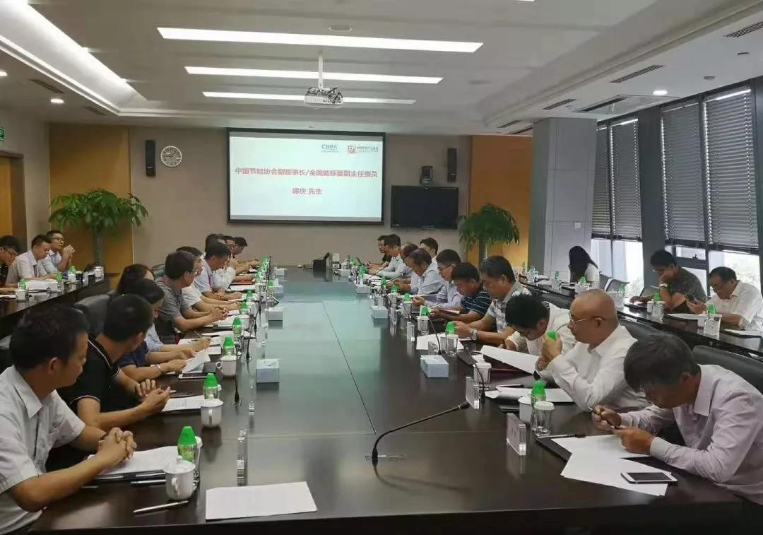 商用熱泵熱水集成系統設計與安裝驗收規范標準啟動(dòng)會(huì )成功舉行