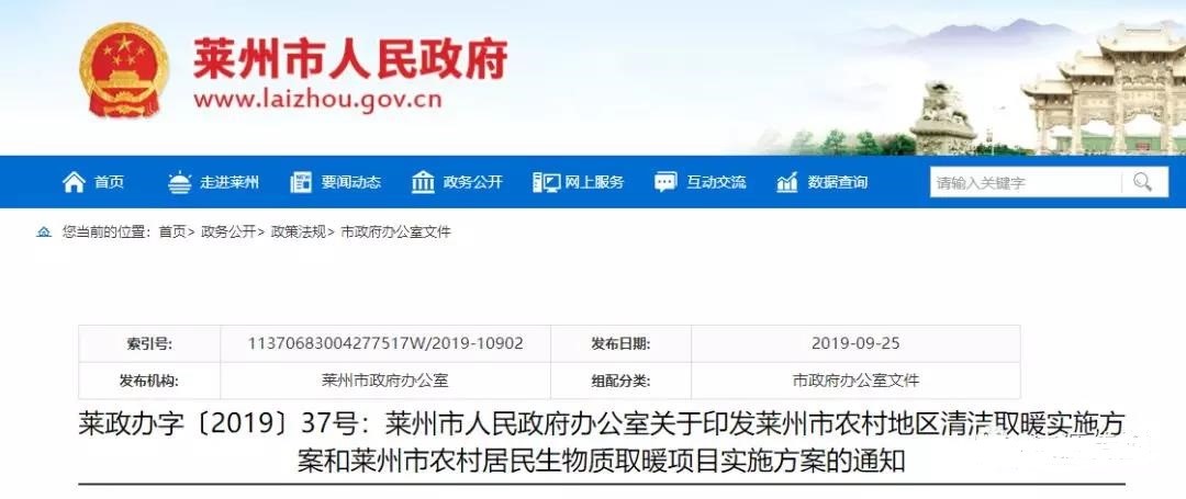 萊州3年內完成5萬(wàn)戶(hù)清潔取暖改造，鼓勵空氣能等取暖方式