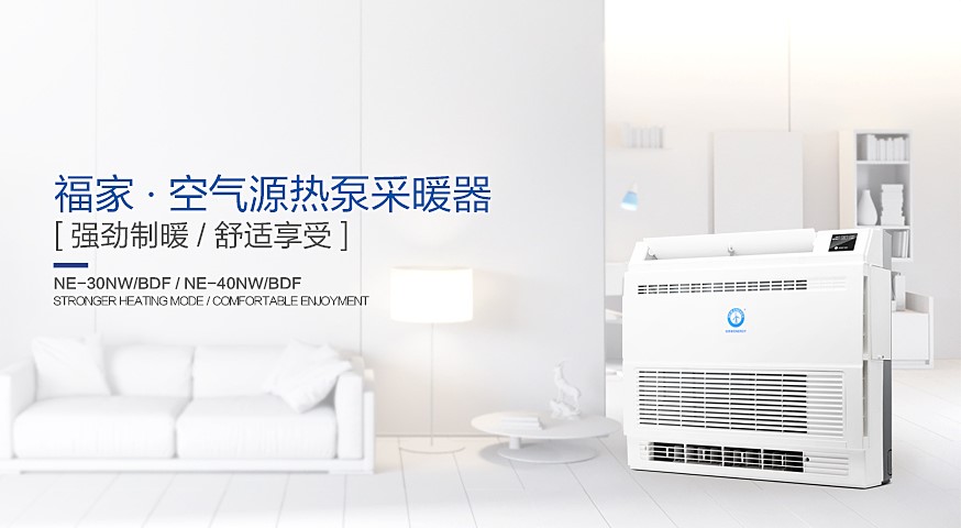 冬天用空氣能熱風(fēng)機取暖，一晚只要10度電