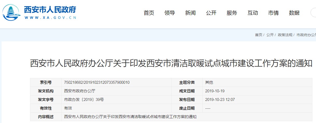 西安加快清潔取暖步伐，積極推廣空氣源熱泵分布式和能源站供熱