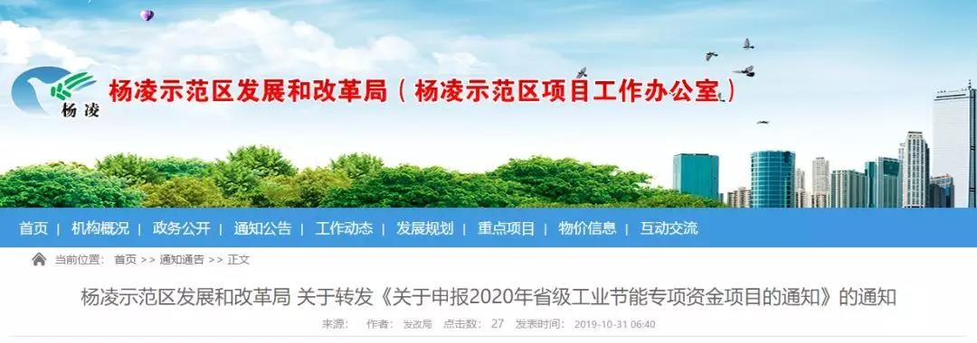 陜西楊凌示范區發(fā)展和改革局