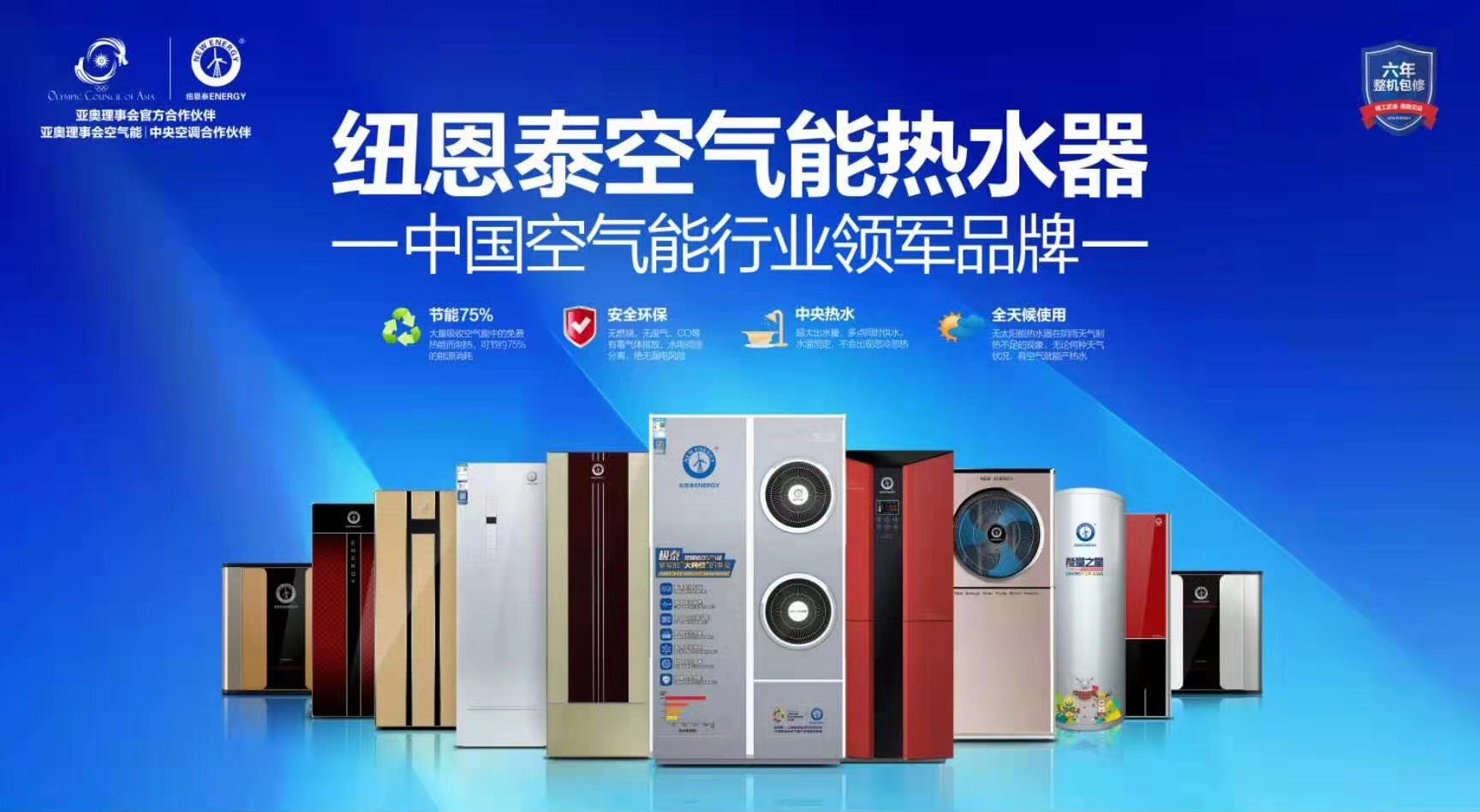 空氣能熱水器