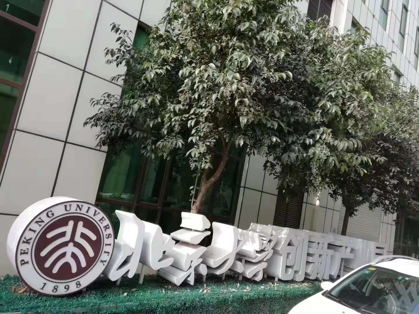 紐恩泰空氣能北京大學(xué)創(chuàng  )新產(chǎn)業(yè)園熱泵冷暖工程圓滿(mǎn)竣工