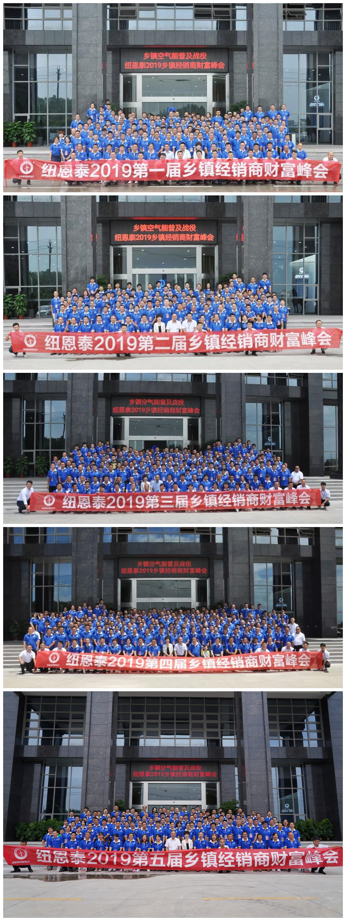 紐恩泰邀您參加第六屆鄉鎮經(jīng)銷(xiāo)商財富峰會(huì )，共享清潔取暖紅利
