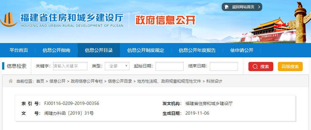 福建省住房和城鄉建設廳