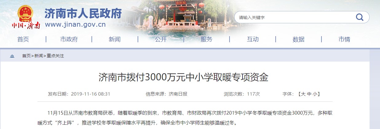 濟南市人民政府