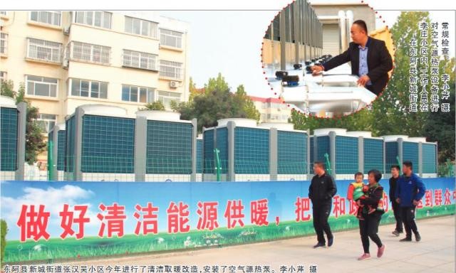 聊城農村地區選用空氣源熱泵采暖，效果好還有補貼