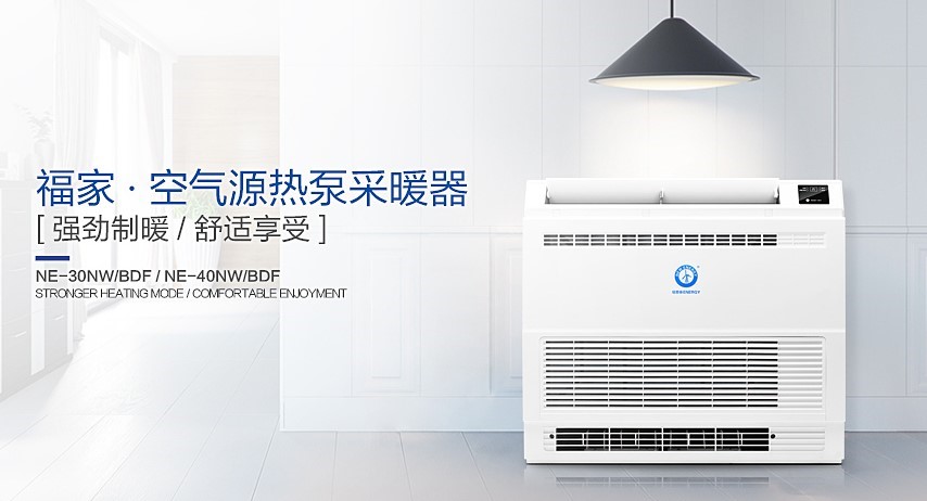 農村采暖用空氣能熱風(fēng)機，不僅比燒煤舒服，還安全節能