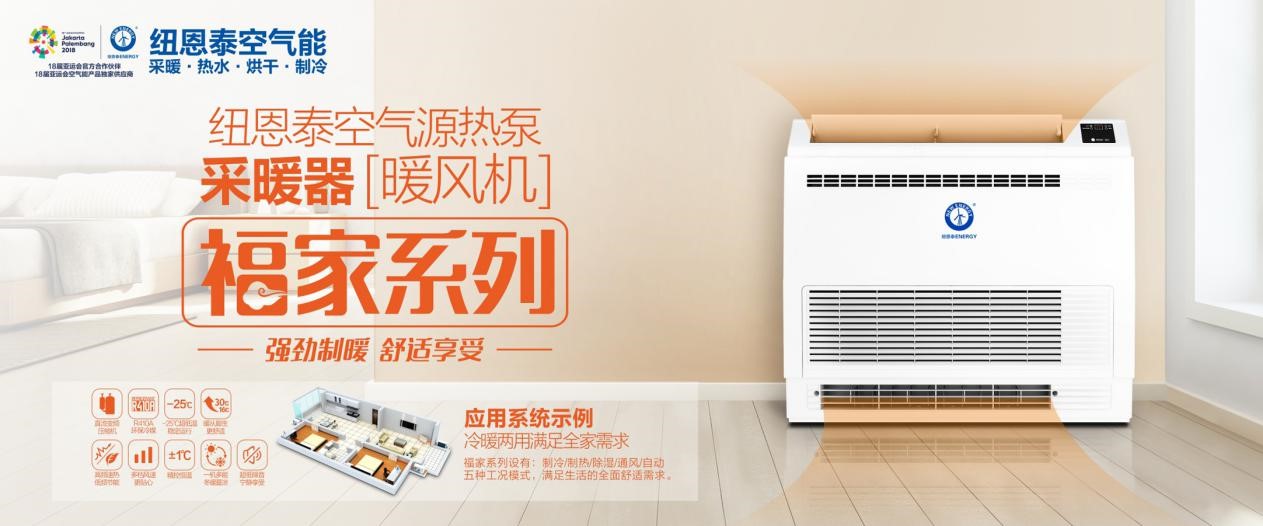 紐恩泰空氣能熱風(fēng)機助力鶴壁農村清潔取暖工程發(fā)展