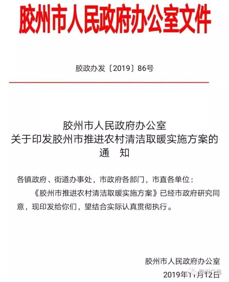 膠州市人民政府通知