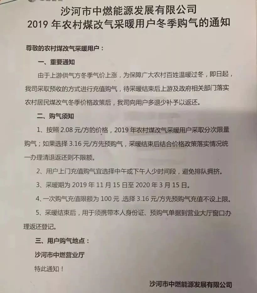 沙河市煤改電