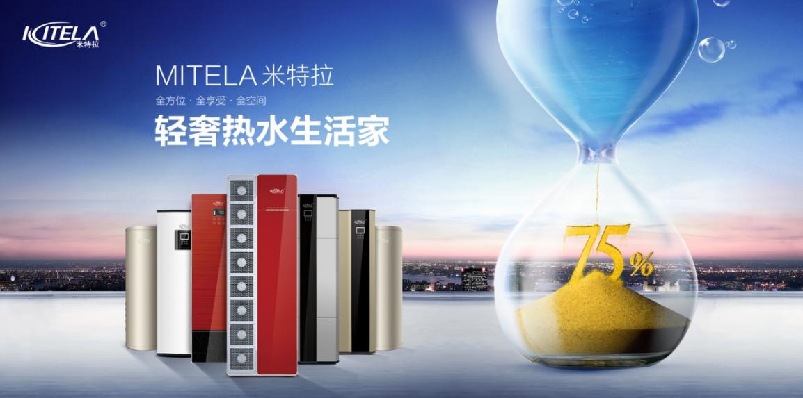 米特拉-空氣能品牌大全