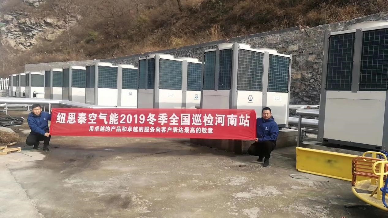 紐恩泰空氣能全國巡檢