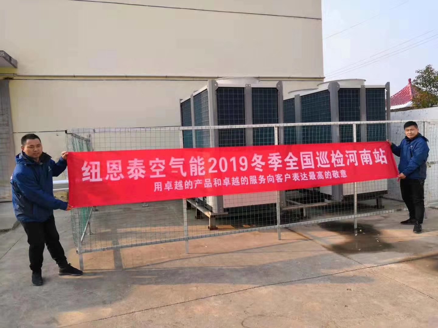 紐恩泰空氣能冬季全國巡檢到河南，保證當地用戶(hù)溫暖過(guò)冬
