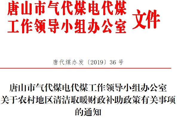 唐山市辦公室文件
