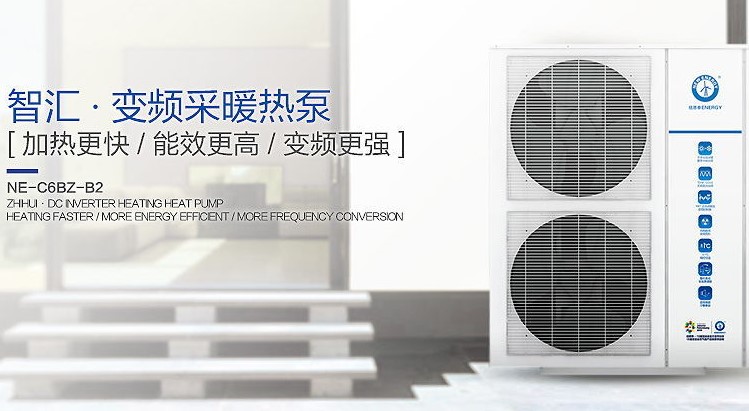 智匯變頻采暖熱泵