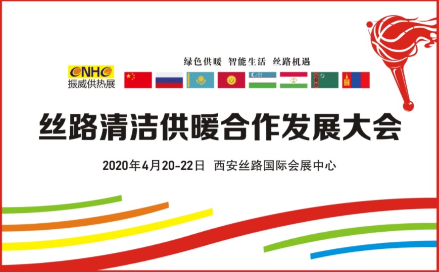 我國將成立“絲路清潔供暖5省合作共同體” 空氣能有望走出國外