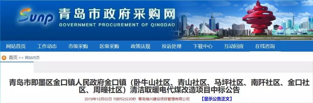 青島市政府采購網(wǎng)