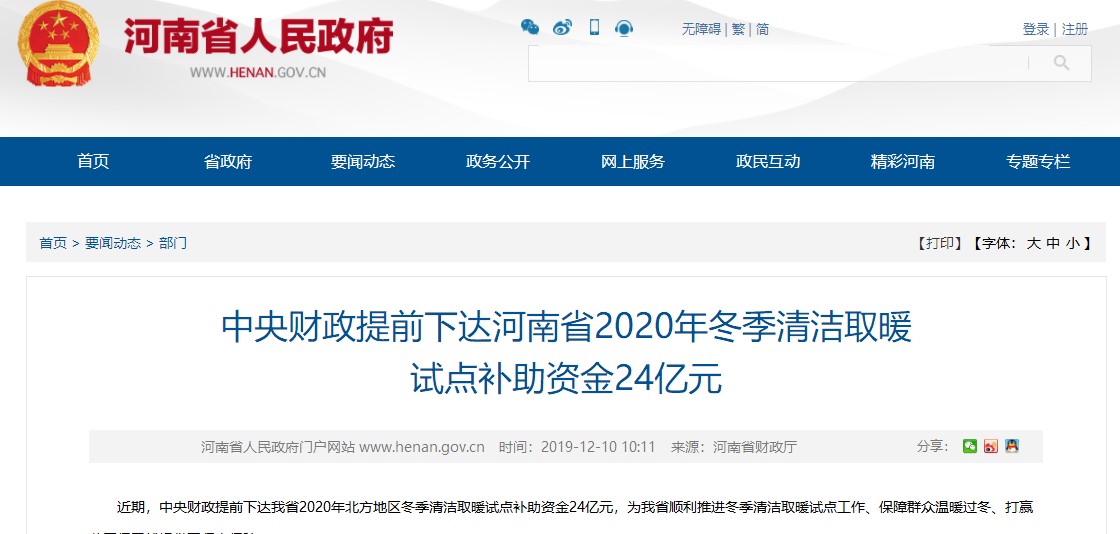 河南清潔取暖