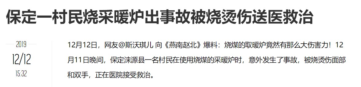 燒煤采暖燒傷