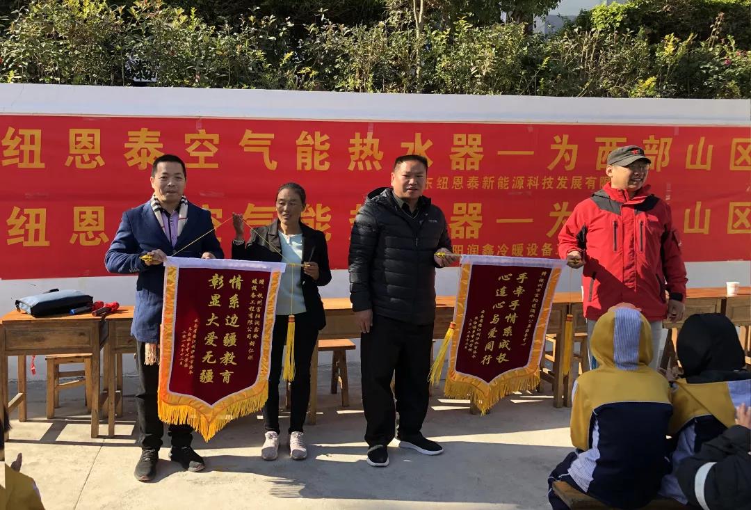 紐恩泰西部助學(xué)行
