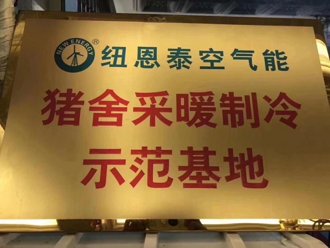 豬舍采暖制冷