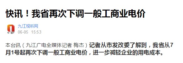 江西一般工商電價(jià)再次下調，熱泵商用機受歡迎