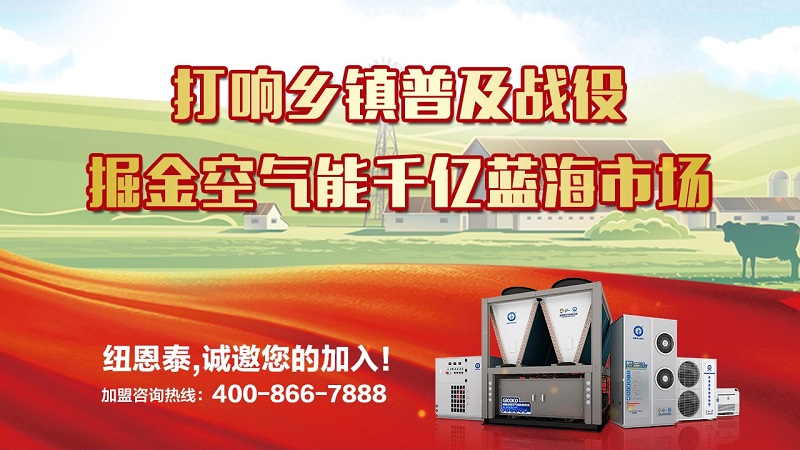 如何選擇空氣能企業(yè)加盟，數名優(yōu)秀經(jīng)銷(xiāo)商分享成功經(jīng)驗