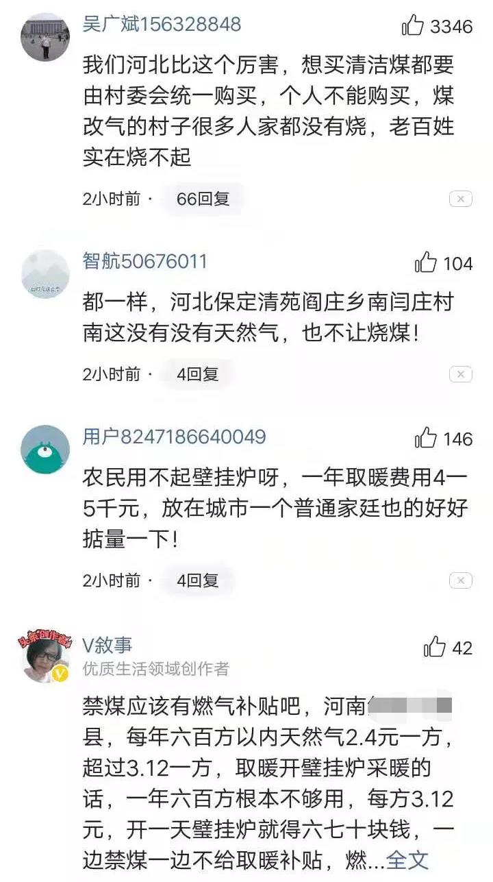 煤改電煤改氣