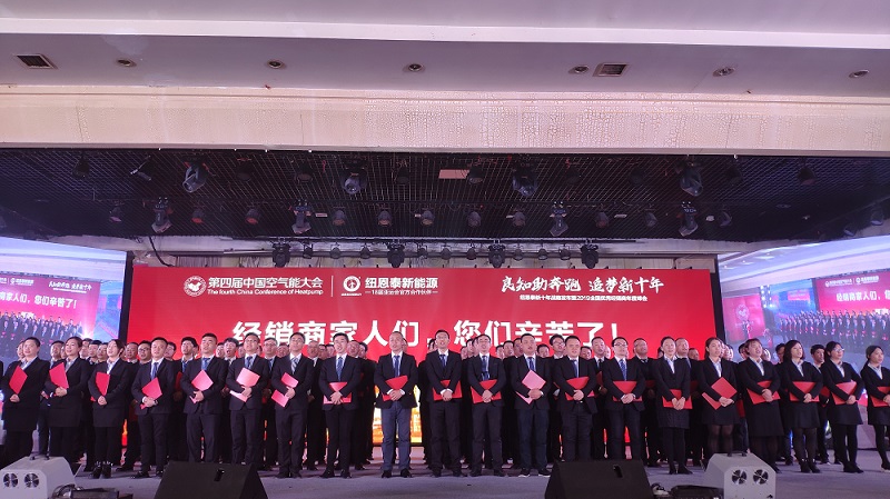 歷年空氣能經(jīng)銷(xiāo)商年會(huì )