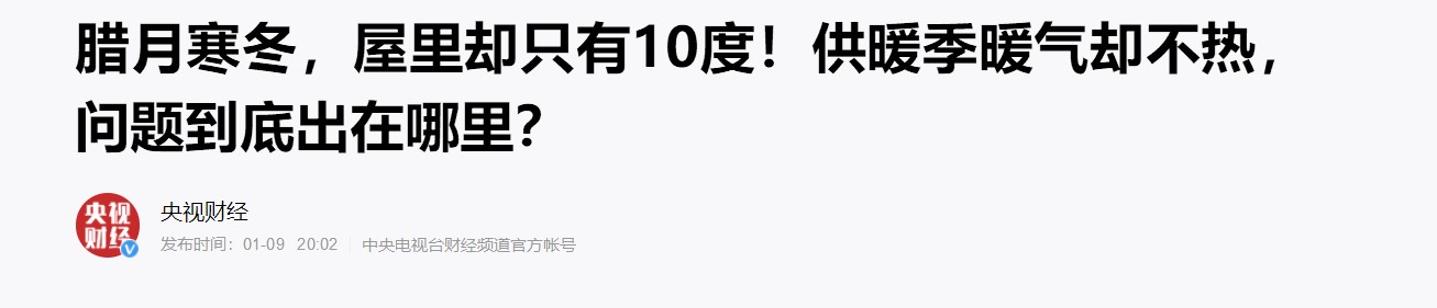 供暖暖氣不熱