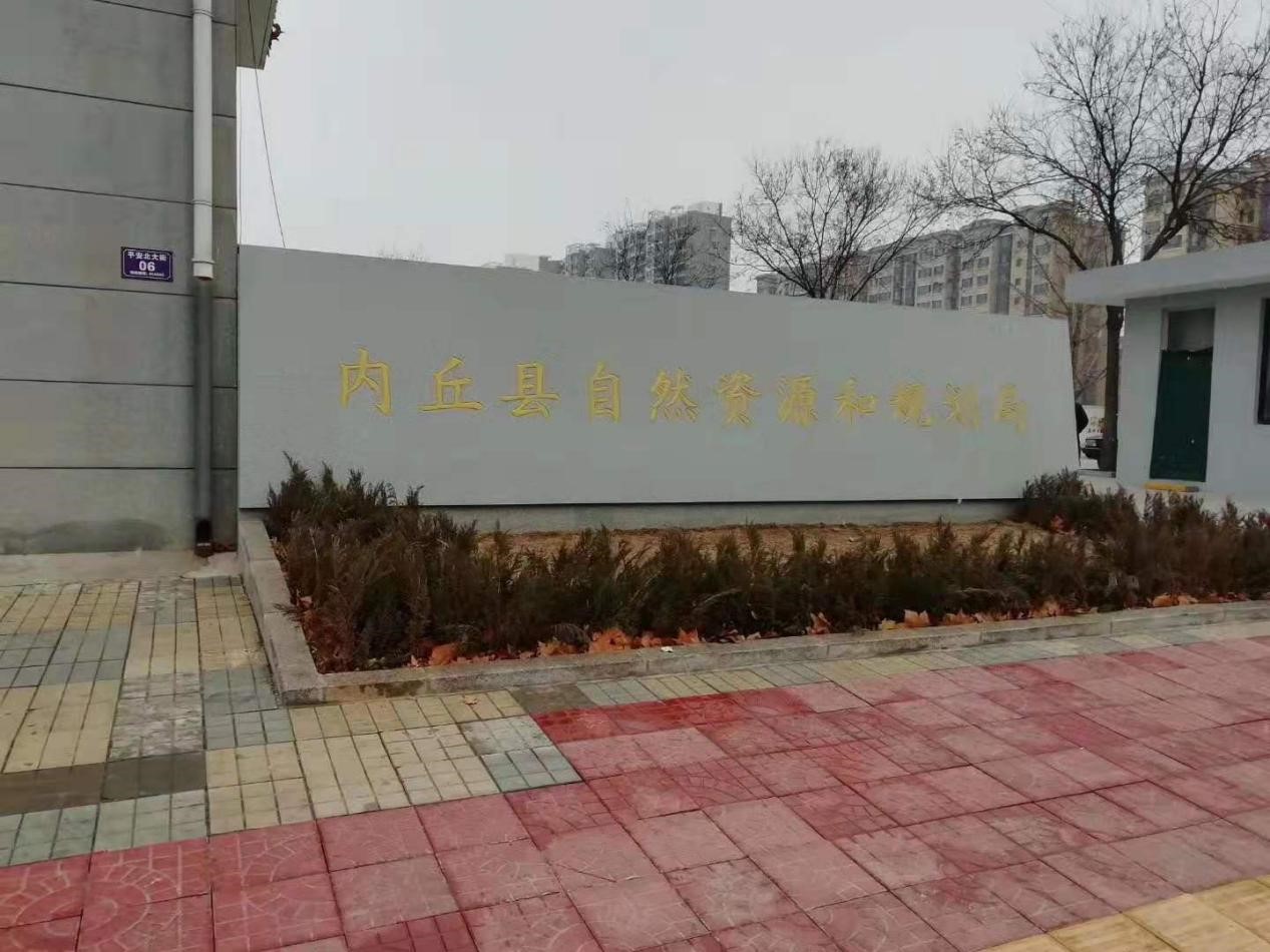 紐恩泰服務(wù)內丘縣自然資源與規劃局辦公樓熱泵采暖項目交付使用