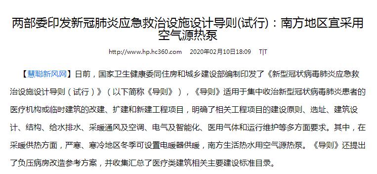 新冠肺炎應急救治設施