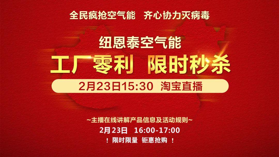 紐恩泰空氣能線(xiàn)上營(yíng)銷(xiāo)