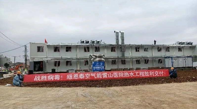 爭分奪秒！紐恩泰捐贈湖北雷山醫院2000人熱水系統提前竣工！