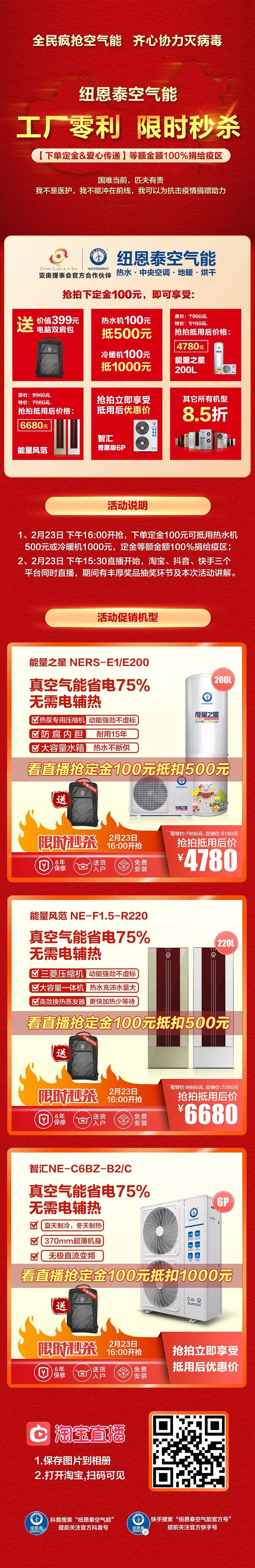 紐恩泰公益直播 宅家暖心福利來(lái)襲！