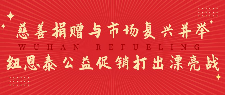 紐恩泰空氣能助力湖北疫區
