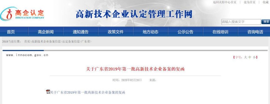 紐恩泰空氣能榮獲“廣東省 2019 年高新技術(shù)企業(yè)”稱(chēng)號