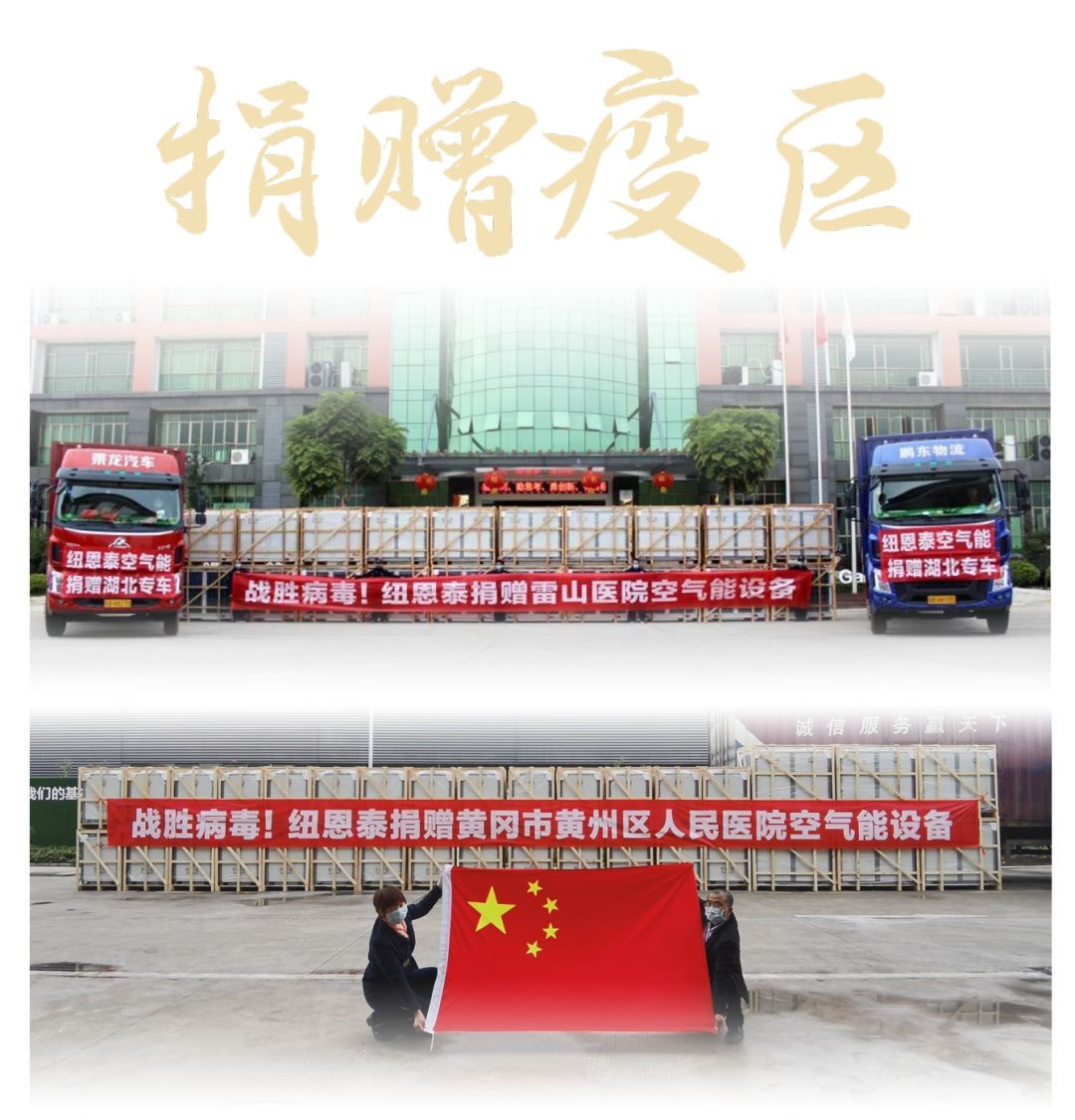 慈善捐贈與市場(chǎng)復興并舉：紐恩泰公益促銷(xiāo)打出漂亮戰！