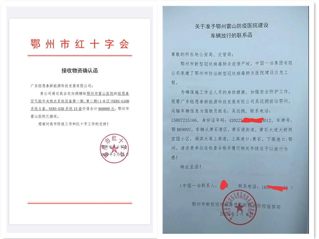 紐恩泰捐贈湖北疫區
