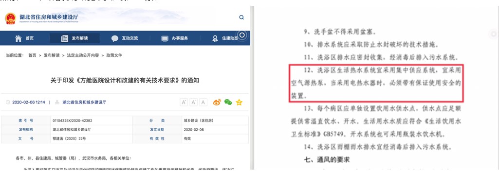 救“疫”于水火，官方建議采用空氣源熱泵為方艙醫院熱水設備