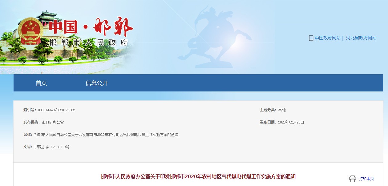 河北邯鄲清潔取暖