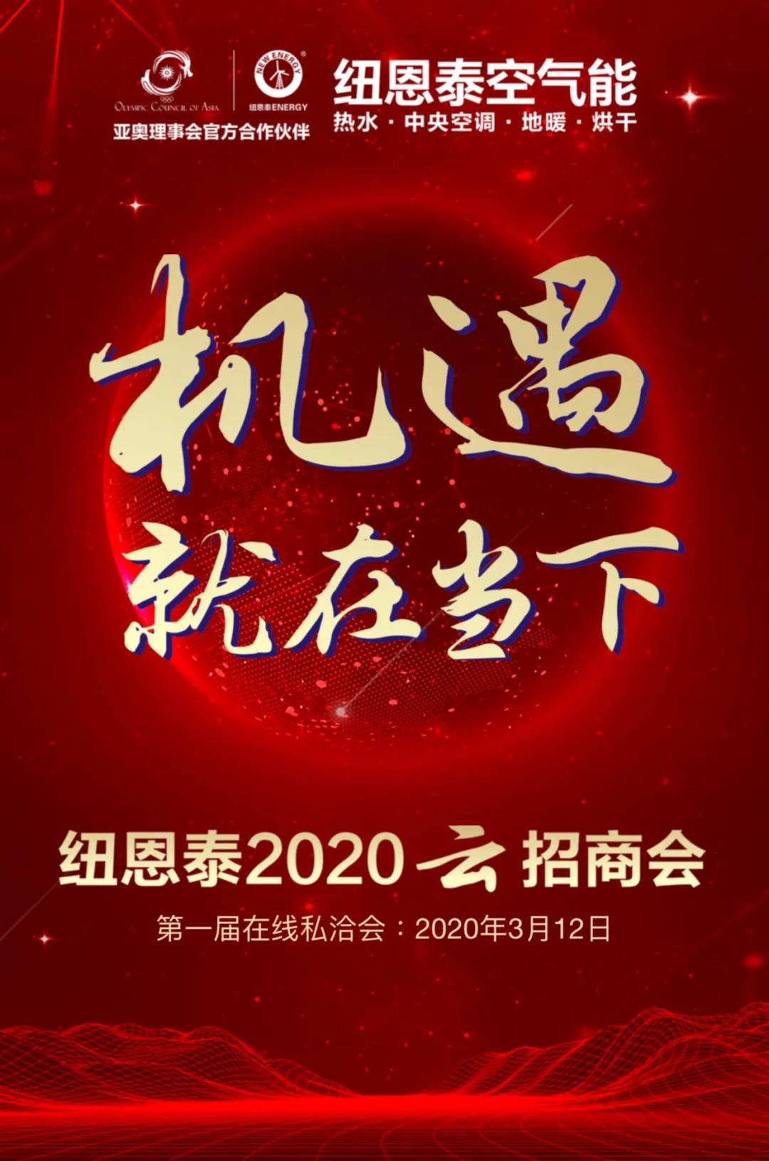 紐恩泰云招商會(huì )