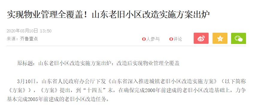 山東老舊小區改造實(shí)施方案出爐，空氣能熱泵又迎發(fā)展新機遇