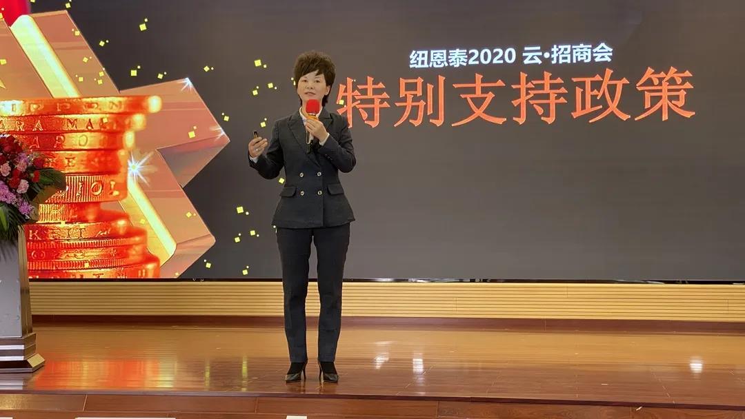 紐恩泰云招商會(huì )