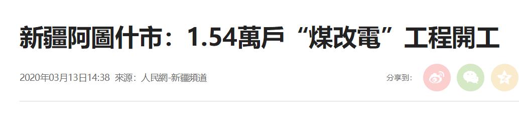 煤改電